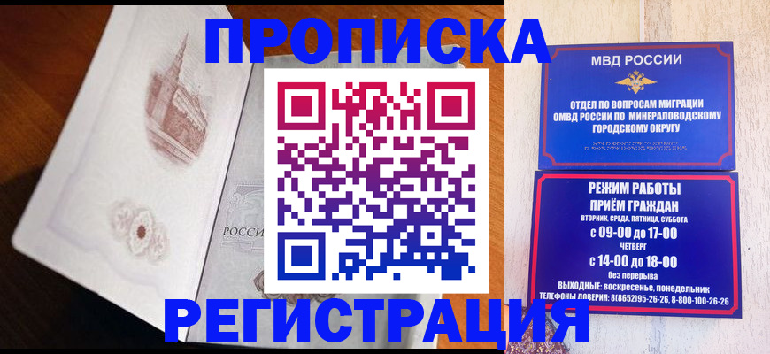прописка законно в Боброве