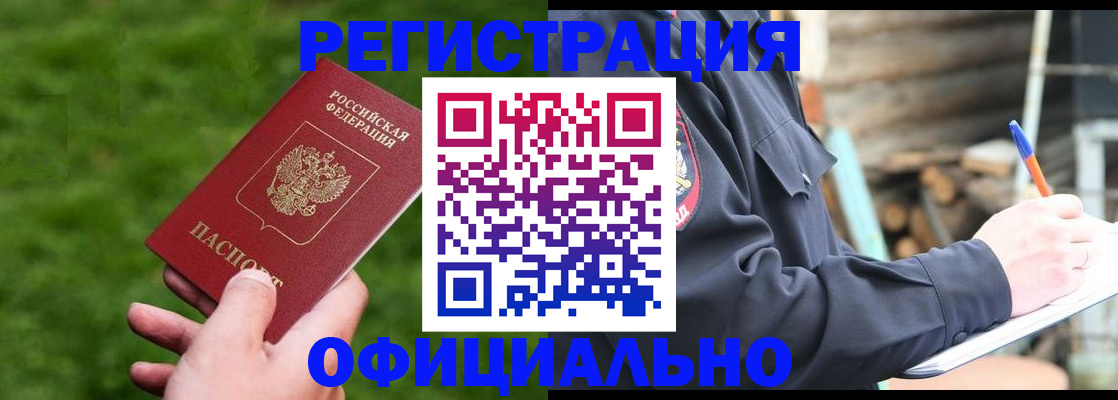 прописка в квартире в Боброве
