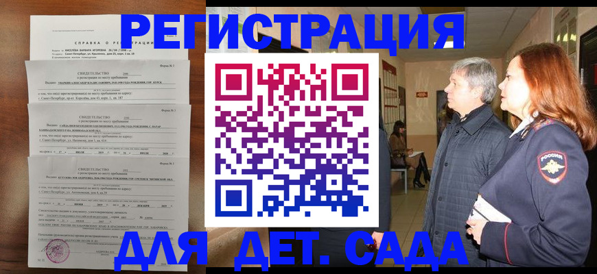 регистрация для дет. сада в Боброве