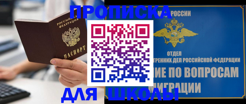 прописка в Боброве