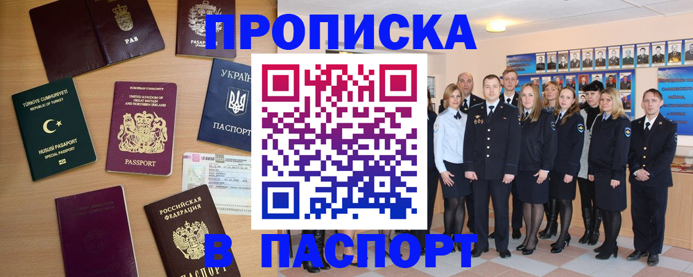 прописка ребенка в Боброве